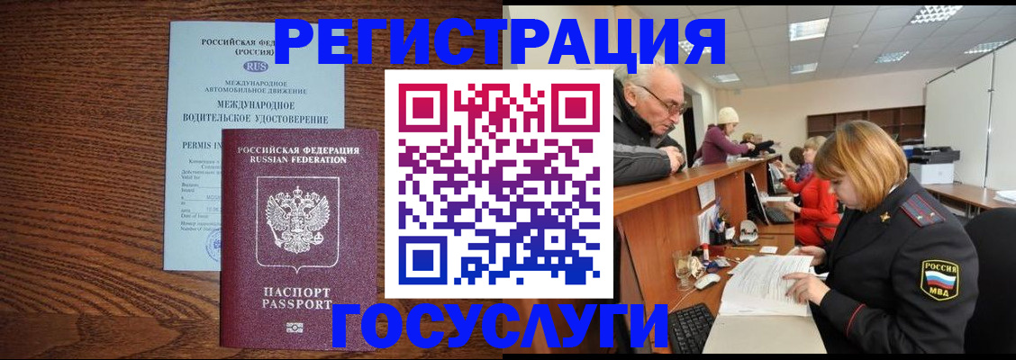 прописка в Смоленске