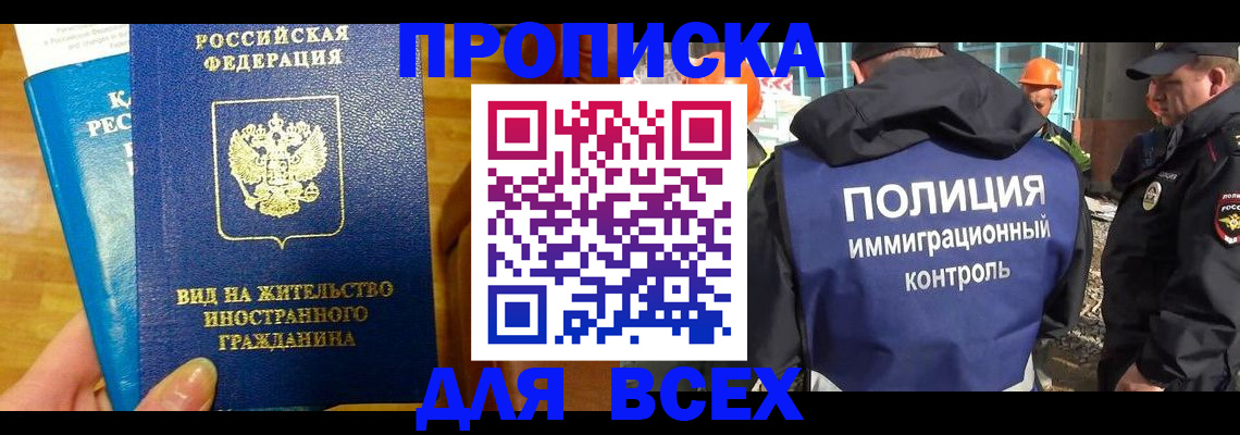 временная регистрация в Смоленске