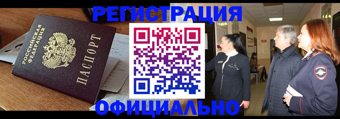 прописка иностранных граждан в Смоленске