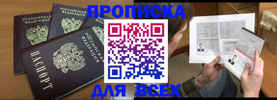 временная регистрация недорого в Смоленске